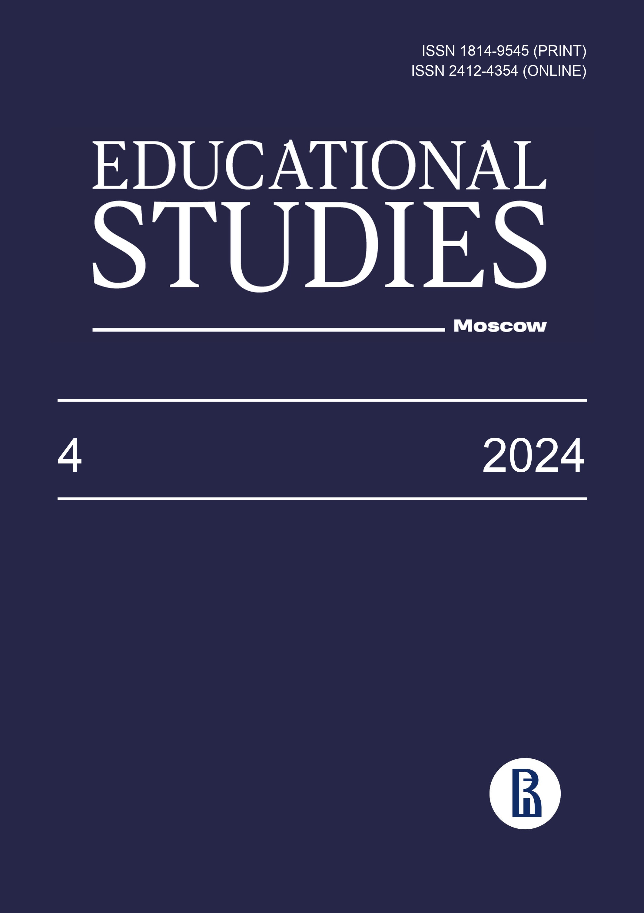 Voprosy obrazovaniya / Educational Studies Moscow cover